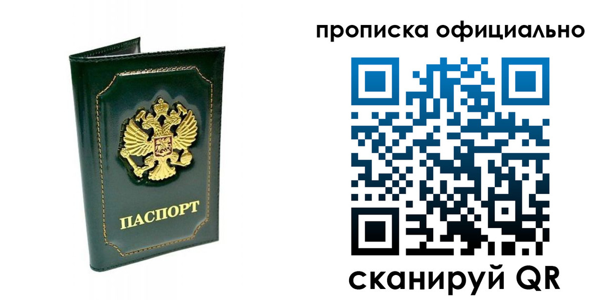 прописка ребенка в Абинске