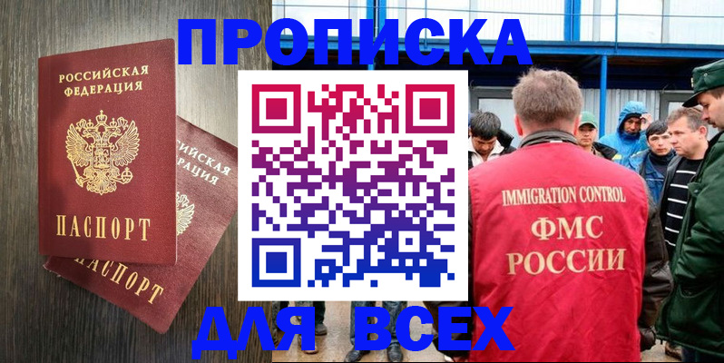 временная регистрация купить в Абинске